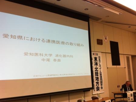 日本アルコール関連問題学会 第2回東海北陸地方会