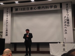 日本心療内科学会に参加してきました