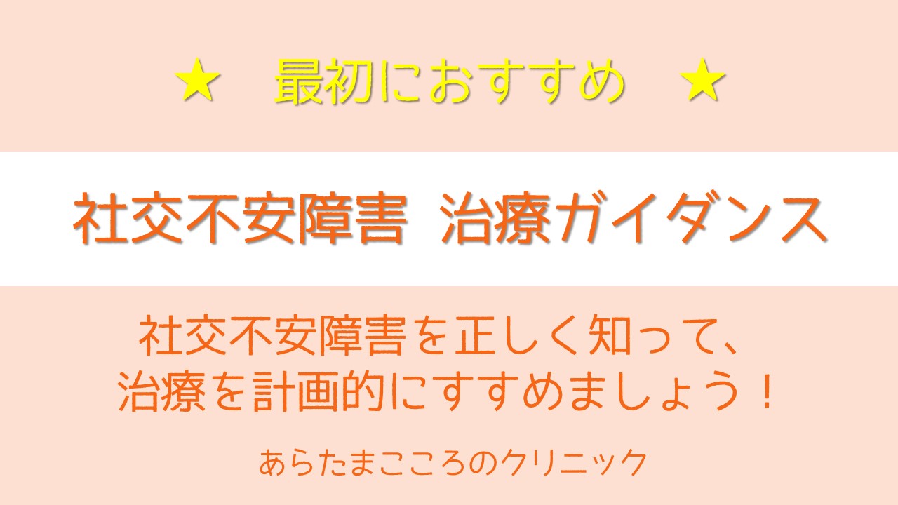 不安 障害 社交 社会性不安障害と社交不安障害の微妙な違い